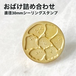 【おばけ詰め合わせ】30mmオリジナルスタンプヘッド