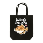 書道イラストトートバッグ「神奈川県カワハギ市 / 魚ダジャレシリーズ」 / キャンバストート（M） 綿100% / 00778-TCC 005 ブラック