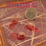 【🎃HALLOWEEN🎃】こぼした赤ワイン1個