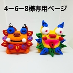 4ｰ6ｰ8様専用ページ