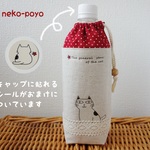 【500ml】猫ペットボトルカバー