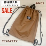 SALE 体操服入れ スモーキーグリーン 撥水