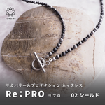 リカバリー＆プロテクションネックレス ｜02 Re:PRO シールド