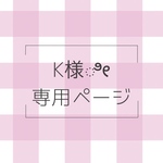 ⋆⸜K様専用⸝⋆レッドレトロパーティー×デニム柄