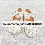 souaomama_52364様専用ページ