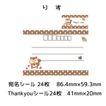 ★宛名シール＆Thank Youシール☆りす★