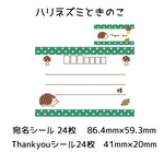★宛名シール＆Thank Youシール☆ハリネズミときのこ★