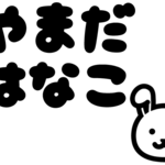 ★セミオーダー★お布団用お名前シート（送料無料）
