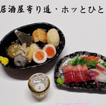居酒屋寄り道・ホッとひと息