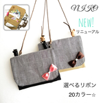 クリップ　紐付き　20カラーから選べるリボン 移動ポケット&ポシェット　グレンチェック　多機能　鍵　