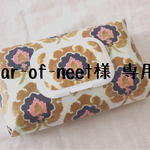 star-of-neet様 専用カート