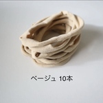 ナイロンヘッドバンド  ベージュ 10本　