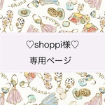 ♡shoppi様  専用ページ🍎