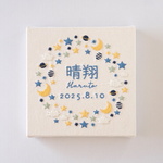 刺繍の命名書　キラメキ / ブルー　/ 出産祝い/ 誕生日 / 月 /  星