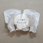 ◆犬服◆シワ加工チュニック(white)