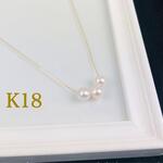 【K18】毎日付けたくなる贅沢あこや真珠の３連ネックレス