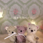 nr-r様＊専用ページ
