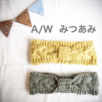 ♡再14販♡みつあみヘアバンド