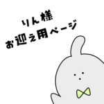 お客様専用ページ