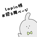 お客様専用ページ
