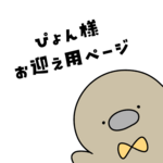 お客様専用ページ