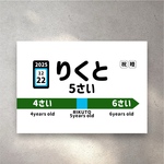 【駅名標風】A2誕生日ポスター　子鉄　電車　駅票