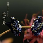 【雅の舞】国蝶オオムラサキ 蝶モチーフ 正絹×淡水パール ピアス／イヤリング　［国蝶・蝶モチーフ・藍色・和モダン］