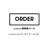 atd0701様オーダー