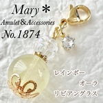 【自己成長】1874　レインボーオーラ×リビアングラス　天然石　お守り　チャーム　ジルコニア　ストラップ