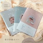 tsutsumu. - オーダー母子手帳カバー - / 名入れ 写真入り 母子手帳カバー お薬手帳カバー 通帳カバー ベビー キッズ 