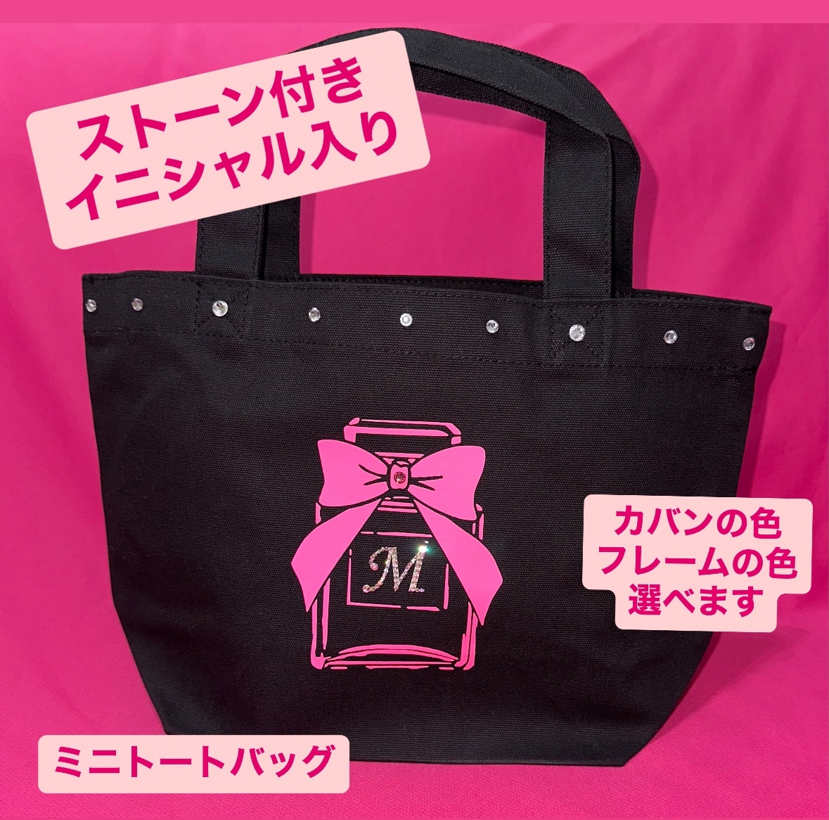 イニシャル入り ミニトートバッグ 名前 ネーム 香水 キラキラ ストーン