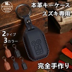 ZXC416 スズキ キーカバー ジムニーノマド フロンクス 新型 ジムニー シエラ 新型 ハスラー ソリオ バンディット スペーシア ワゴンR カスタム 本革キーケース SUZUKI スイフト 
