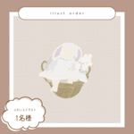 ふわっと線画【 1名様まで 】