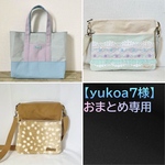 【yukoa7様おまとめ専用】