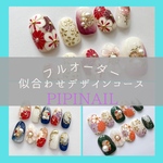 フルオーダー　似合わせデザインコース　　フルオーダー　成人式　ブライダル　卒業式　にオススメ！　