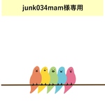 junk034mam様専用