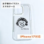 【オーダーメイド】クリアスマホケース　こども　イラスト　絵　ギフト　プレゼント　iPhoneケース　iPhone17 iPhone新機種対応