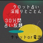タロット占い
