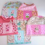 🌼🐰A様専用ページ🐑🌼
