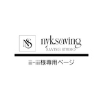 iii-iiii様専用ページ