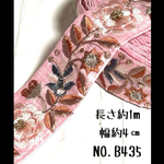 【NO.B435】インド刺繍リボン 1m　刺繍リボン　ハギレ カットリボン　リボン　刺繍布　インド刺繍　カット売り　まとめ売り　布　はぎれ　ハンドメイド素材　ハンドメイド資材　ポーチ　バック　シュシュ
