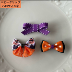 【ベビークリップ　ハロウィン②】　ハロウィン　水玉　キッズヘアゴム　キッズリボン