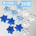 雪の結晶　雪　冬　折り紙　壁飾り