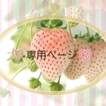 ♡ご依頼ページ♡