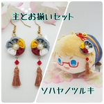 刀剣乱舞  ソハヤノツルキ  主とお揃いセット《送料無料》