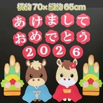 ハンドメイド★壁面飾り 2026年 お正月/門松 午年/老人ホーム/介護施設