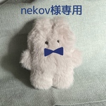 nekov様専用 もふもふねこさん