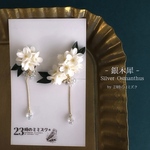 銀木犀のイヤークリップ