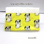 ショッピングカートカバー　可愛いびっくりわんちゃん　　イエロー　ショッピングベビーカーカバー　　ギフトセット　出産祝い　よだれカバー