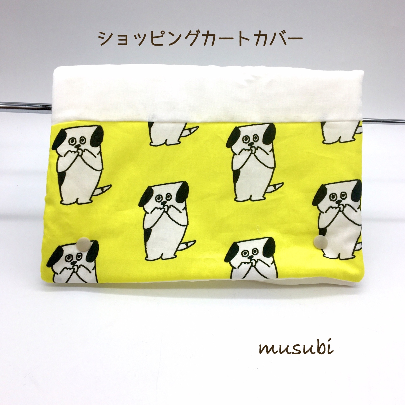 ショッピングカートカバーの人気通販 | minne byGMOペパボ 国内最大級